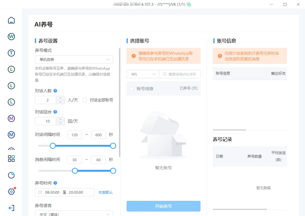 AI养号功能界面截图.webp